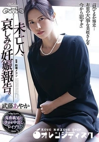 【無修正　流出　未亡人…】の一覧画像