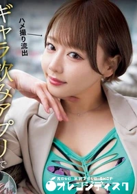 【無修正　流出　ギャラ飲み…】の一覧画像