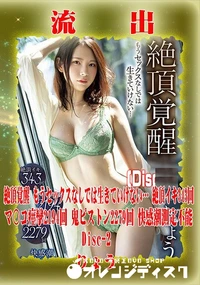 【【極秘流出】 りょう リメイク Disc-2】の一覧画像