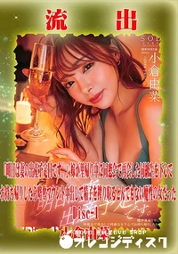 【【極秘流出】 小倉由菜 リメイク Disc-1】の一覧画像