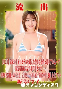 【【極秘流出】 坂道*マイ リメイク】の一覧画像