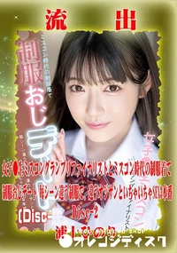 【【極秘流出】 浦上ひのり リメイク Disc-2】の一覧画像