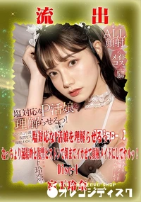 【【極秘流出】 宮下玲奈 リメイク Disc-1】の一覧画像