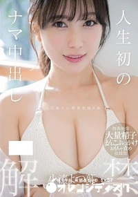 【無修正　流出　人生初…】の一覧画像