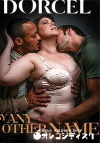 【エニー アザー ネーム】の一覧画像