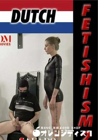 【ダッチ フェティシズム 2】の一覧画像