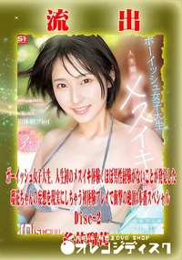 【【極秘流出】 糸井瑠花 リメイク Disc-2】の一覧画像