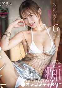 【無修正　流出　スレンダー…】の一覧画像