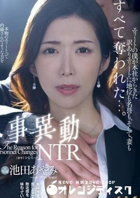 【無修正　流出　人事異動…】の一覧画像