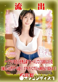 【【極秘流出】 藤咲舞 リメイク】の一覧画像