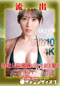 【【極秘流出】 金松季歩 リメイク Disc-1】の一覧画像