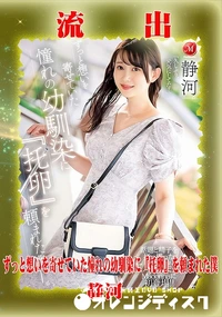 【【極秘流出】 静河 リメイク】の一覧画像