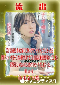 【【極秘流出】 小湊よつ葉 リメイク Disc-2】の一覧画像