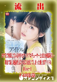 【【極秘流出】 石田佳蓮 リメイク Disc-1】の一覧画像