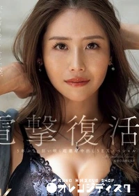 【無修正 流出 5年ぶりに…】の一覧画像