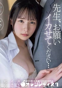 【無修正 流出 先生…】の一覧画像