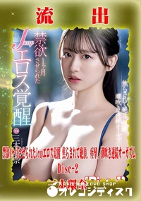 【【極秘流出】 三木環奈 リメイク Disc-2】の一覧画像