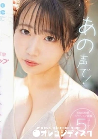 【無修正　流出　あの声…】の一覧画像