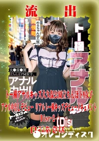 【【極秘流出】 白石あきほ リメイク Disc-2】の一覧画像