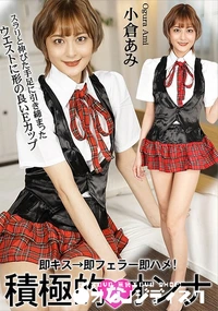 【積極的なオンナ】の一覧画像