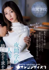 【無修正　流出　夜間学校に通う…】の一覧画像
