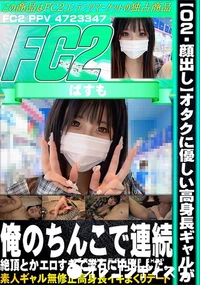 【オタクに優しい高身長ギャルが俺のちんこでイキまくる?!ゲーセンで遊んだ後に連続絶頂とかエロすぎて】の一覧画像