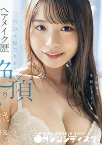 【無修正　流出　 ヘアメイク…】の一覧画像