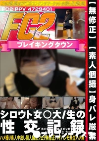 【【素人個撮】身バレ厳禁!!シロウト女◯大生の性交記録】の一覧画像