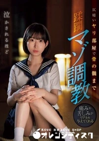 【無修正　流出　泣かされる…】の一覧画像