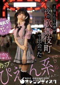 【無修正　流出　 上京…】の一覧画像