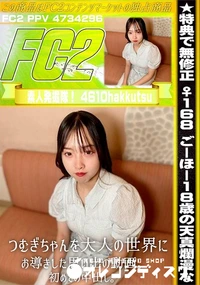 【♀168 ごーほー18歳の天真爛漫なつむぎちゃんを大人の世界にお導きした思い出の動画。初めての中出し】の一覧画像