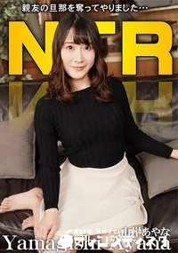 【親友の旦那を寝取る女】の一覧画像