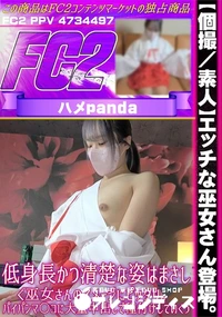 【【個撮/素人】エッチな巫女さん登場。低身長かつ清楚な姿はまさしく巫女さんのイメージにピッタリパイパン】の一覧画像