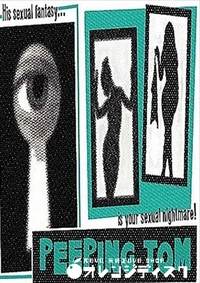 【ピーピング トム】の一覧画像