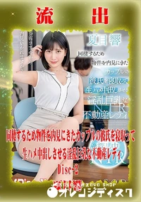 【【極秘流出】 夏目響 リメイク Disc-2】の一覧画像