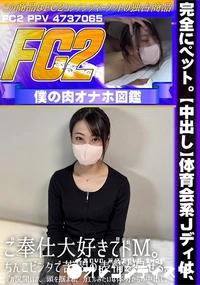 【完全にペット体育会系Jディはご奉仕大好きでドMちんこビンタで苦悶の表情を見せるデカ尻開いて頭を掴まれ】の一覧画像