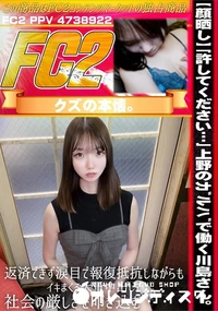 【【顔晒し】「許してください…」上野のガルバで働く川島さん返済できず涙目で報復レ〇プ抵抗しながら】の一覧画像