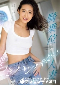 【無修正　流出　騎乗位 …】の一覧画像