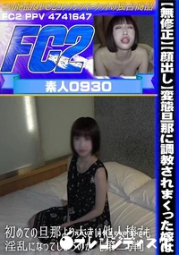 【変態旦那に調教されまくった嫁は初めての旦那より大きい他人棒でも淫乱になってしまうのか[第二弾]】の一覧画像