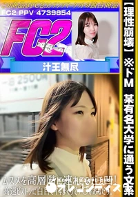 【【理性崩壊】※ドM　某有名大学に通う文系ムスメを高層階に連れこみバチ凹!高速ピストンに白目でイキまく】の一覧画像