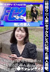 【【初撮り】【人妻】セックスレスに陥った美人奥様。久しぶりのチンポに理性が破壊され、快楽の世界へ迷い込】の一覧画像