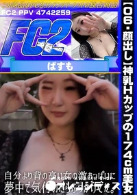 【神乳Hカップの174cm美女!自分より背の高い女の激おっぱいに夢中で気付いたらぶっかけてた。】の一覧画像