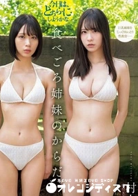 【無修正　流出　 食べごろ…】の一覧画像