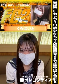 【【背徳】Fカップ19歳ツキちゃん健康Bodyで生中出しSEX!!!2本分一挙公開。】の一覧画像