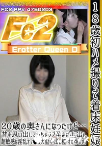 【18歳初ハメ撮りで着床妊娠!20歳の奥さんになったけど…昔を思い出していちゃラブ孕ませ中出し!】の一覧画像