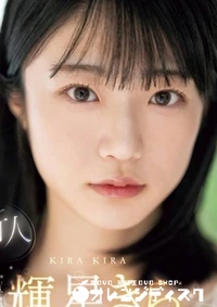 【無修正　流出　銀河系…】の一覧画像