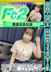 【【完全素人初撮り】経験極浅めっちゃ可愛い18歳♪このルックスで巨乳Fカップは本当に堪りません!生挿入】の一覧画像