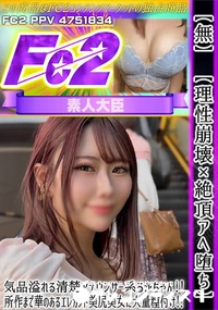 【【理性崩壊×絶頂アヘ堕ち】気品溢れる清楚アナウンサー系るかちゃん!所作まで華のあるエレガント美尻美女】の一覧画像