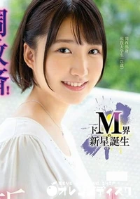 【無修正　流出　ドM界…】の一覧画像