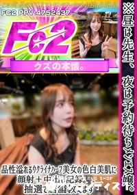 【※バレたのですぐ消徐【他言無用】昼は先生、夜は予約待ちメンエス嬢。品性溢れるウクライナハーフ美女の】の一覧画像